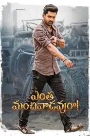 Entha Manchivaadavuraa (2020) Dumdaar Khiladi 2 Hindi Dubbed