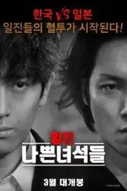 Bully Bad Guys (2020) Hindi Dubbed